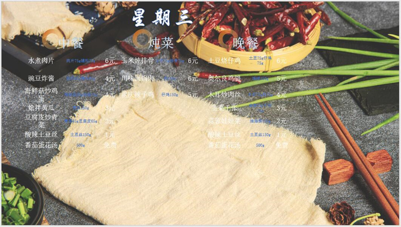 合七美食先知道（本周菜谱）(图5)