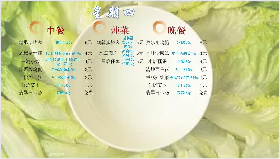 合七美食先知道（本周菜谱）(图13)