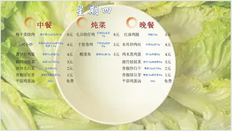 合七美食先知道（本周菜谱）(图6)