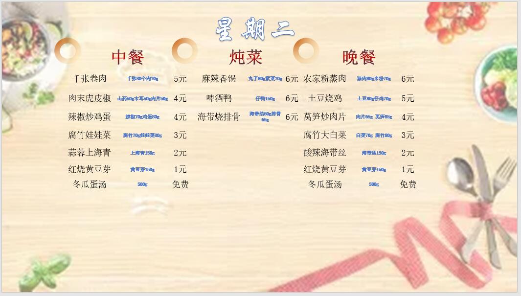 合七美食先知道（本周菜谱）(图4)