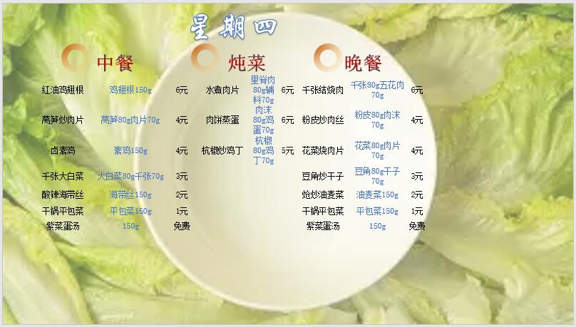 合七美食先知道（本周菜谱）(图6)