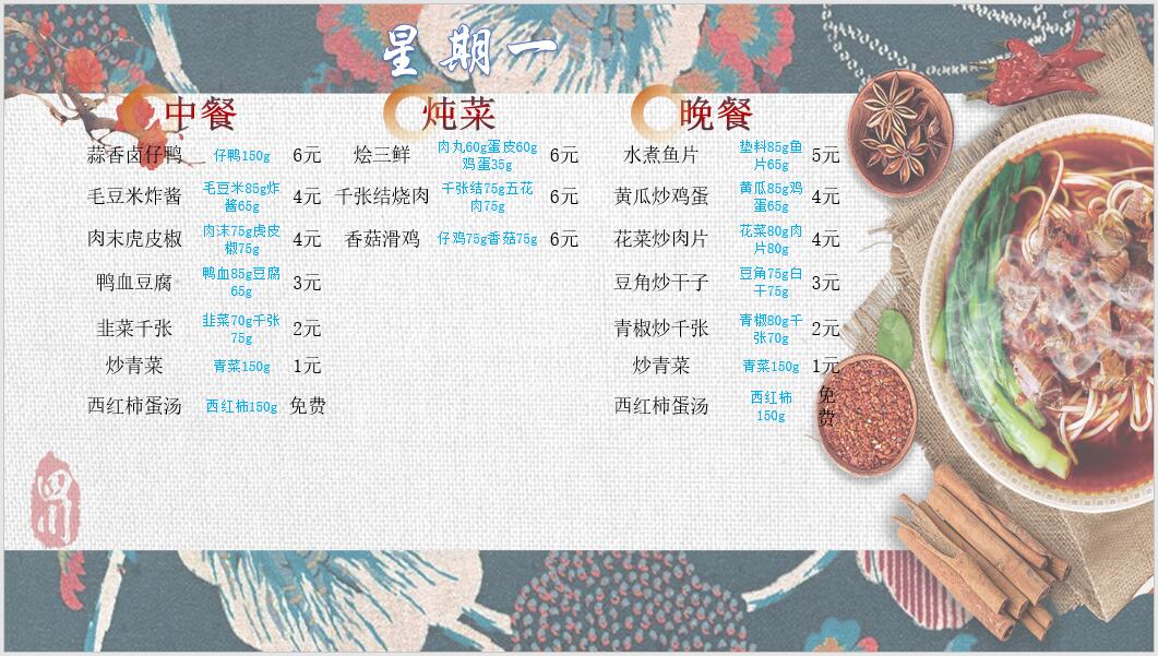 合七美食先知道（本周菜谱）(图10)