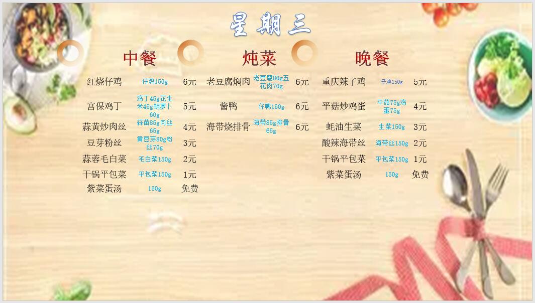 合七美食先知道（本周菜谱）(图3)