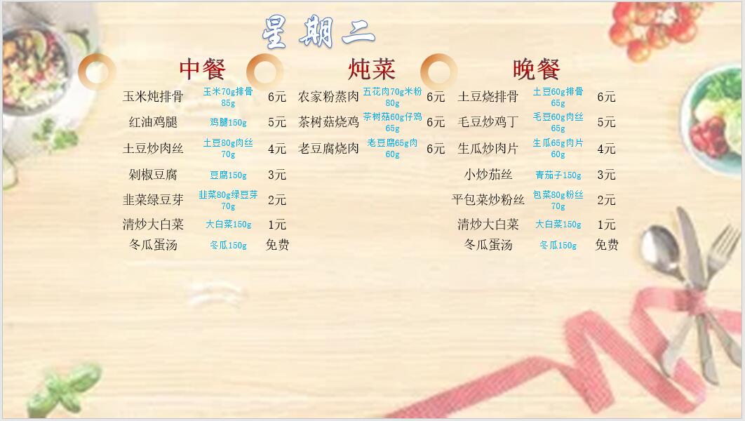 合七美食先知道（本周菜谱）(图11)
