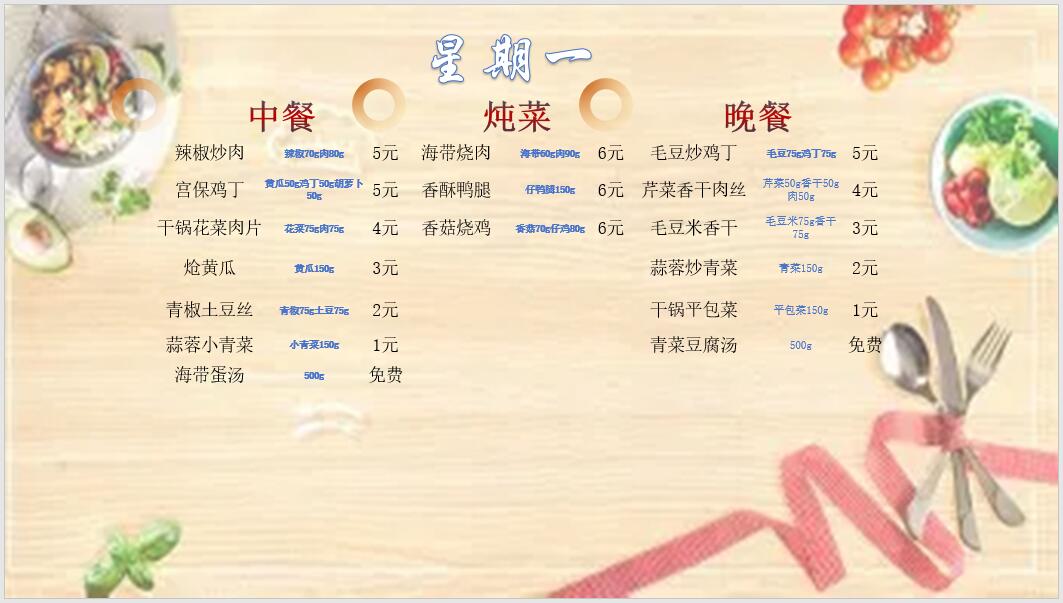 合七美食先知道（本周菜谱）(图3)