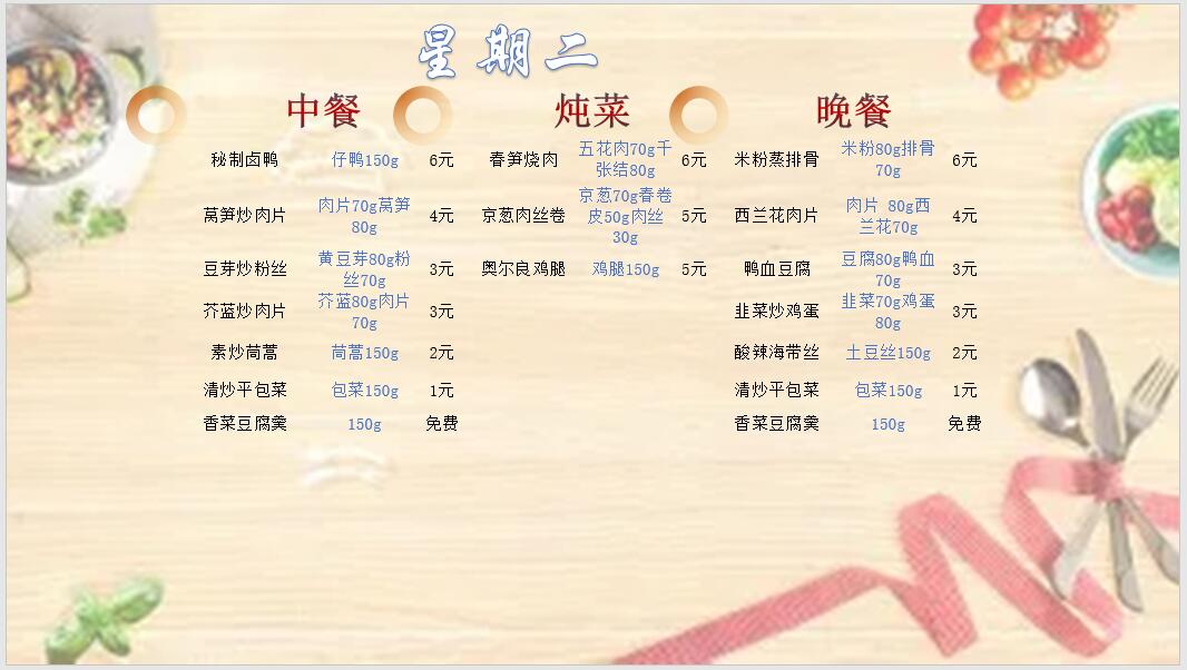 合七美食先知道（本周菜谱）(图4)