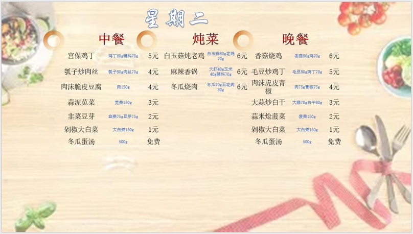 合七美食先知道（本周菜谱）(图4)