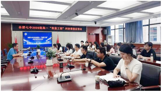合肥七中高一年级&ldquo;青蓝工程&rdquo;问诊课堂活动纪实