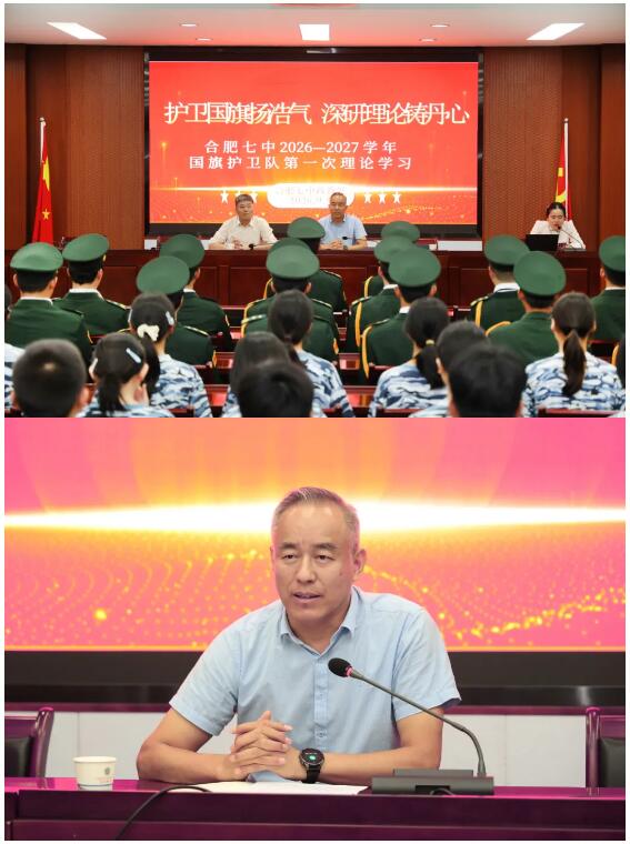 薪火相传擎红旗！合肥七中国旗护卫队以理论铸魂、以青春护旗(图1)