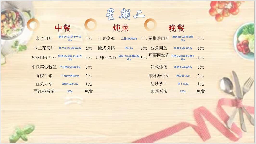 合七美食先知道（本周菜谱）(图11)