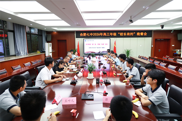学校请高三学生吃饭，聊了什么？合肥七中这场晚餐会很有&ldquo;温度&rdquo;