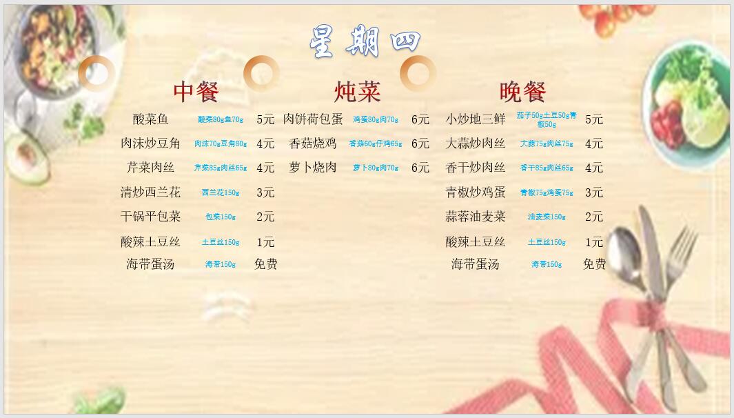合七美食先知道（本周菜谱）(图13)