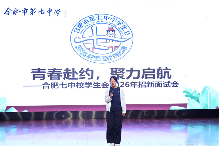 怦然“新”动,只等你来!合肥七中2026届校学生会招新圆满落幕(图3) 怦然“新”动,只等你来!合肥七中2026届校学生会招新圆满落幕(图3)