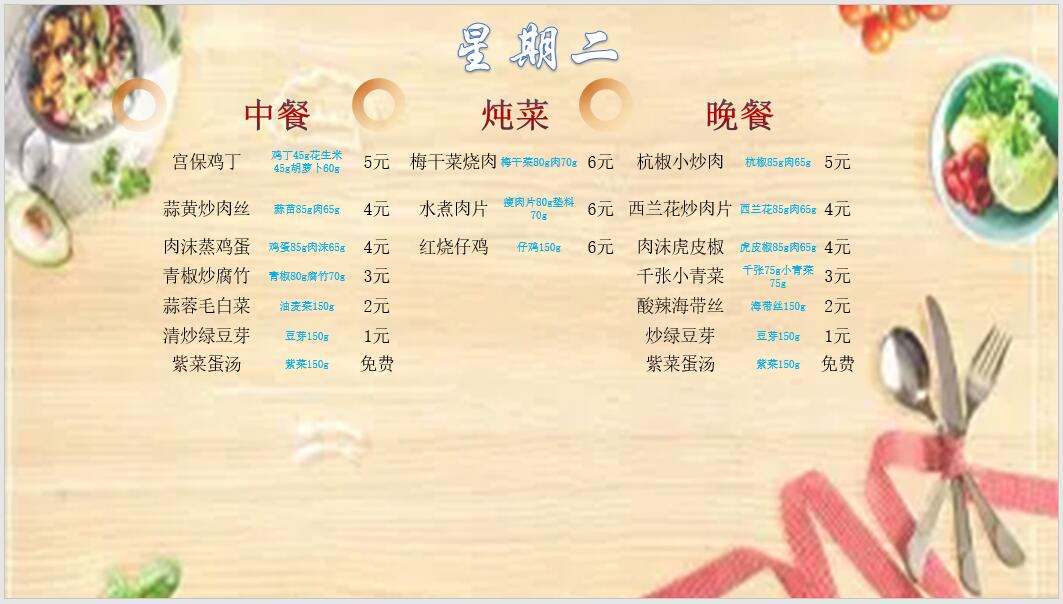 合七美食先知道（本周菜谱）(图11)