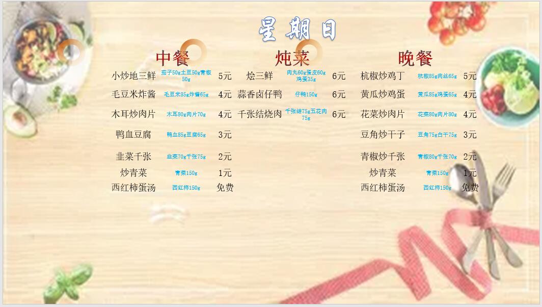 合七美食先知道（本周菜谱）(图9)