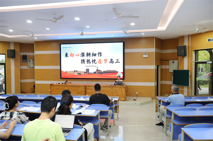 合肥七中2027届高三年级召开第二次教师会暨学情分析会(图3)