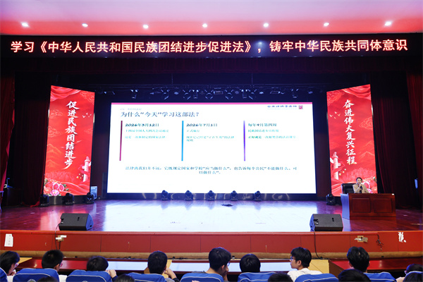 合肥七中开展《中华人民共和国民族团结进步促进法》专题法治讲座(图1) 合肥七中开展《中华人民共和国民族团结进步促进法》专题法治讲座(图1)