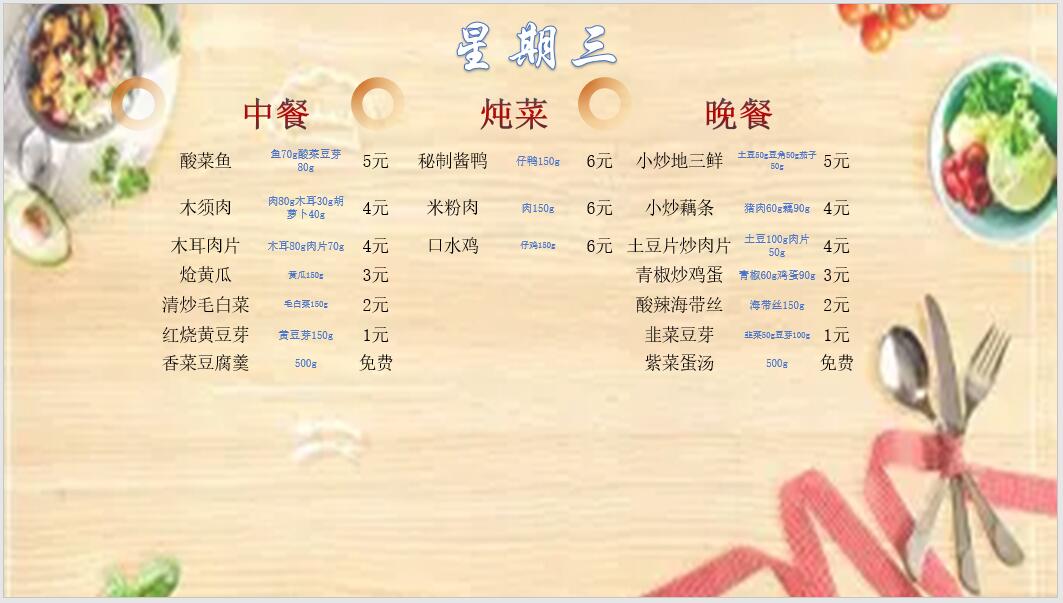 合七美食先知道（本周菜谱）(图10)