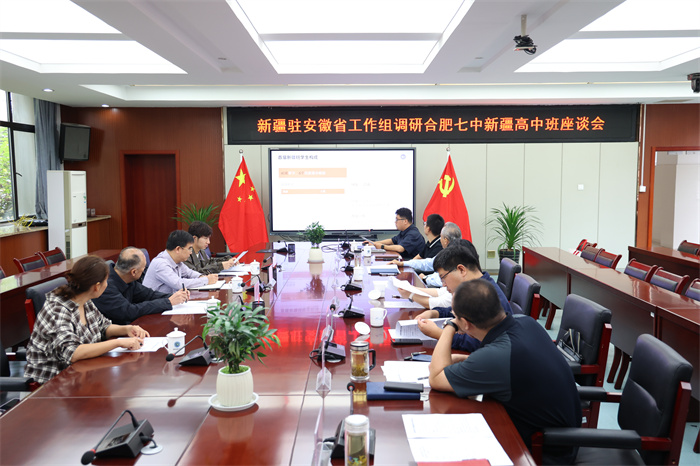 新疆驻安徽省工作组莅临合肥七中调研新疆高中班办学工作(图3)
