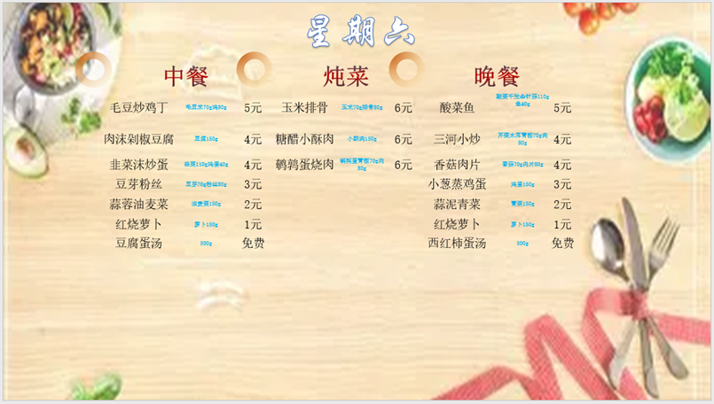 合七美食先知道（本周菜谱）(图10)