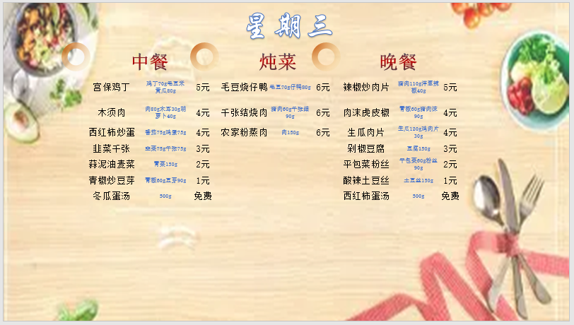 合七美食先知道（本周菜谱）(图12)
