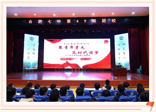 授牌启新程，青春担使命&mdash;&mdash;合肥七中举行团总支授牌仪式