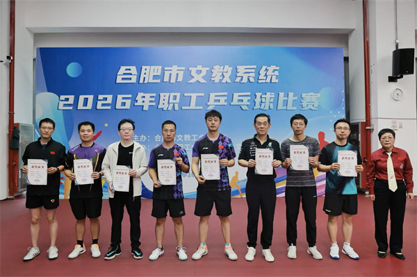合肥七中张安军老师在市文教系统职工乒乓球比赛中喜获佳绩!.jpg 合肥七中张安军老师在市文教系统职工乒乓球比赛中喜获佳绩!.jpg