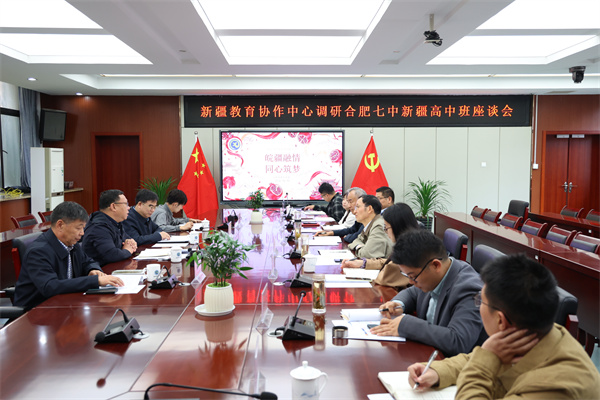 新疆教育协作中心莅临合肥七中调研新疆高中班办学工作(图2) 新疆教育协作中心莅临合肥七中调研新疆高中班办学工作(图2)