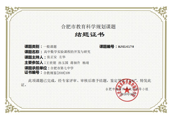 数学省级课题5.png