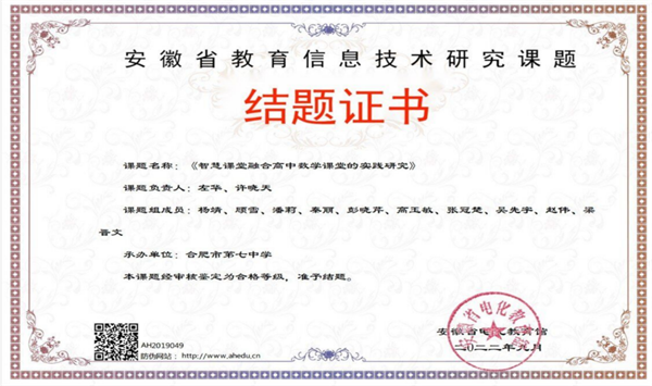 数学省级课题3.png