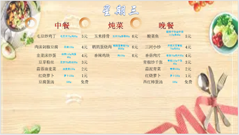合七美食先知道（本周菜谱）(图12)