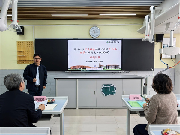 省级课题开题1.jpg