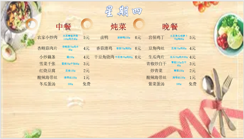 合七美食先知道（本周菜谱）(图13)
