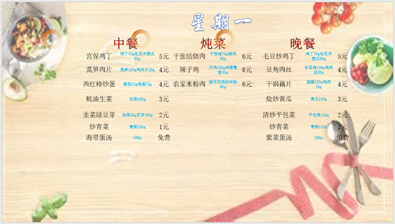 合七美食先知道（本周菜谱）(图10)