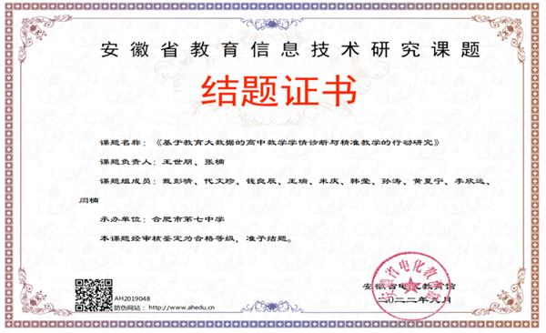 数学省级课题4.png